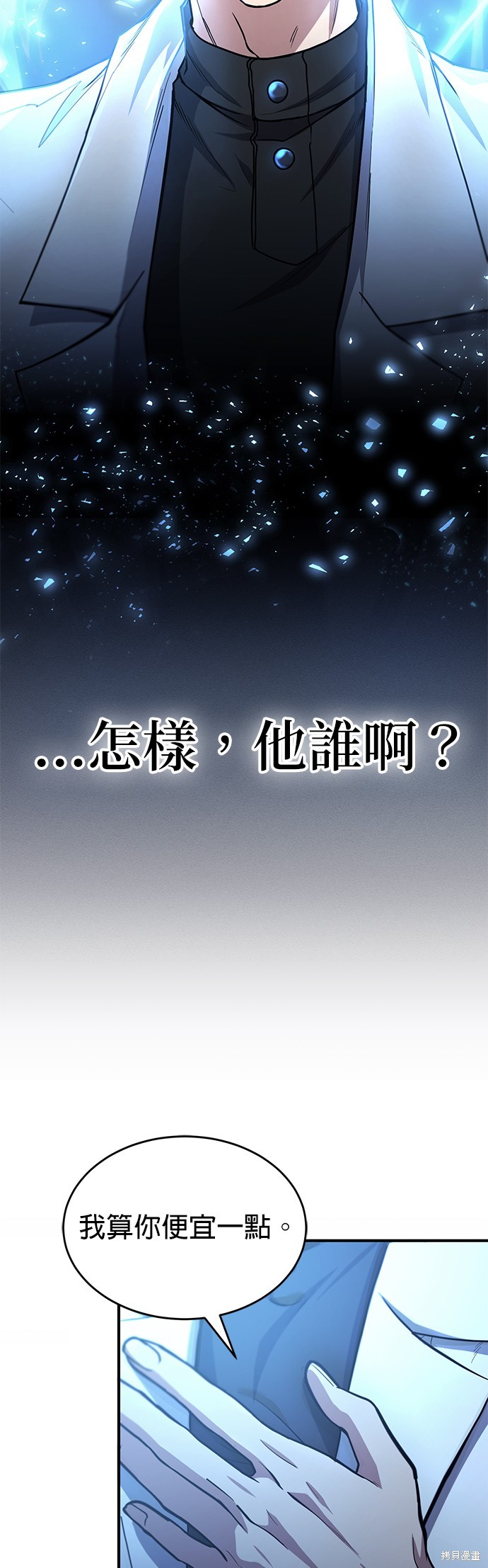 伪治癒师的生存之道漫画1话