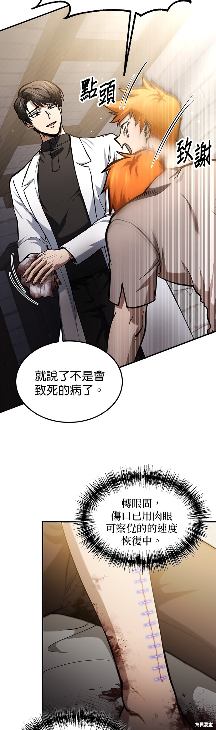 伪治癒师的生存之道漫画2话