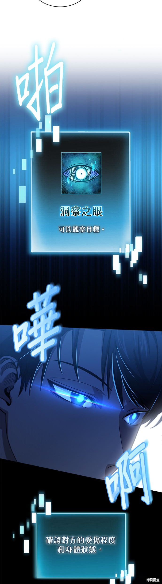 伪治癒师的生存之道漫画2话