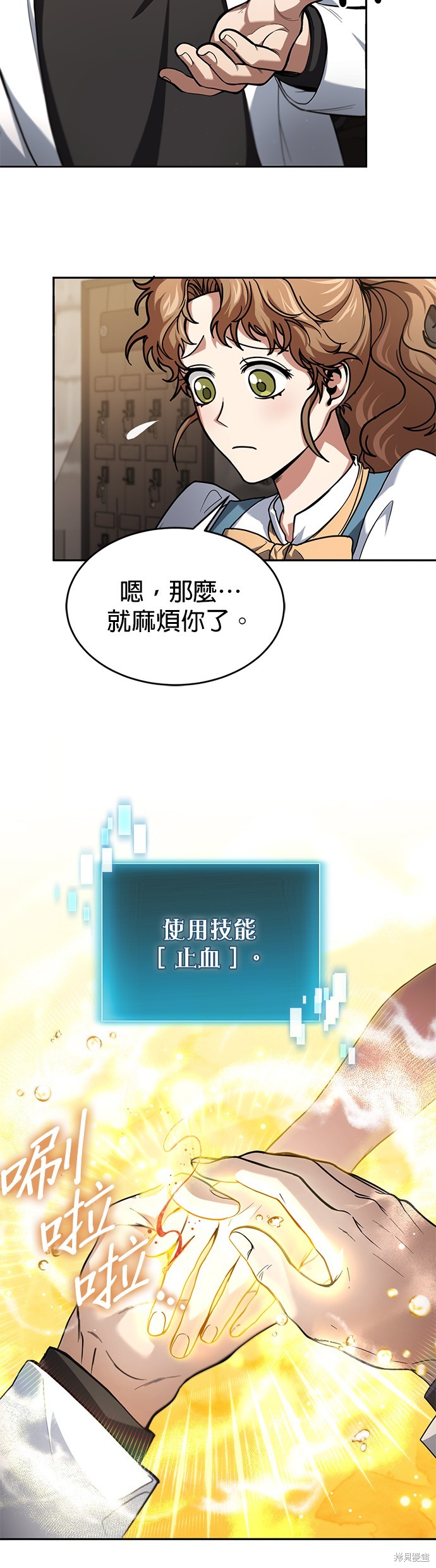 伪治癒师的生存之道漫画2话
