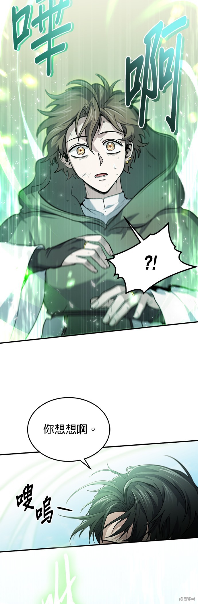 伪治癒师的生存之道漫画3话