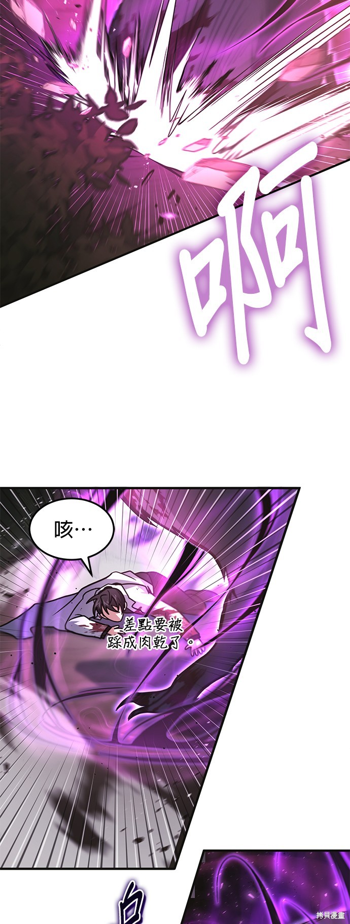 伪治癒师的生存之道漫画4话