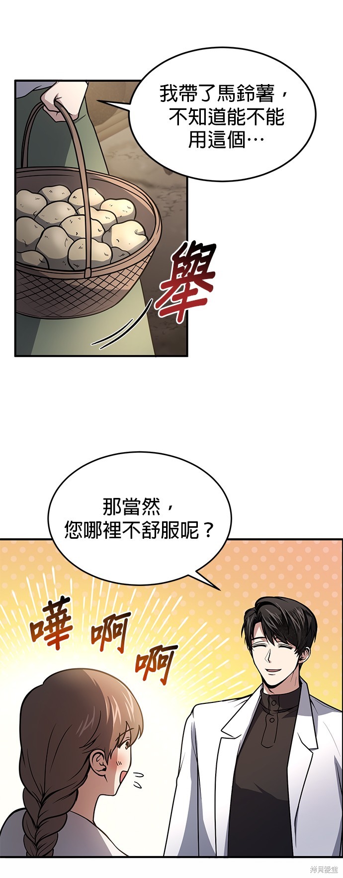 伪治癒师的生存之道漫画7话
