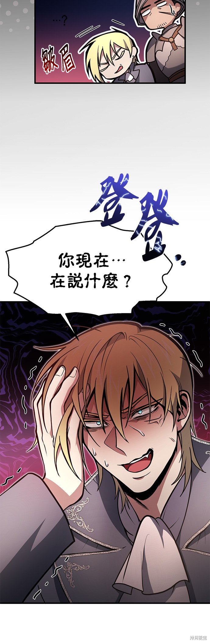 伪治癒师的生存之道漫画8话