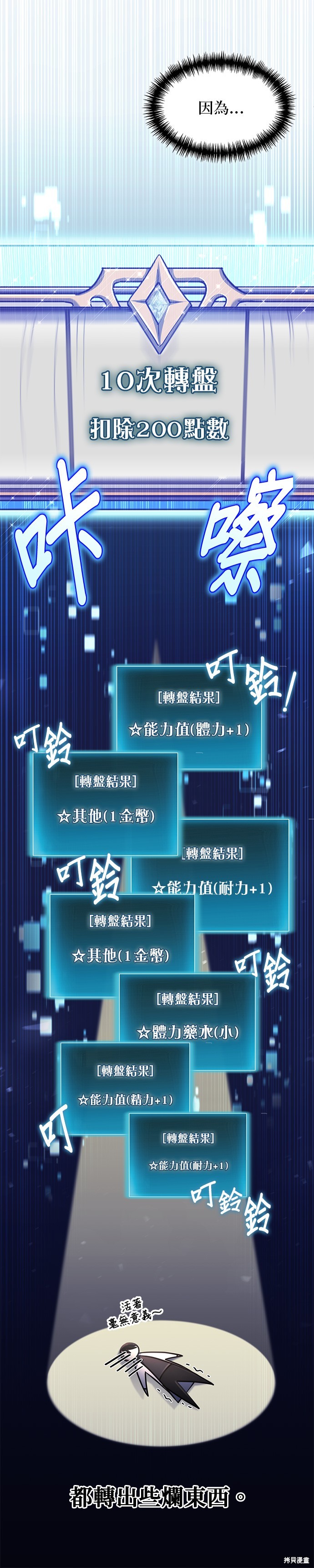 伪治癒师的生存之道漫画9话