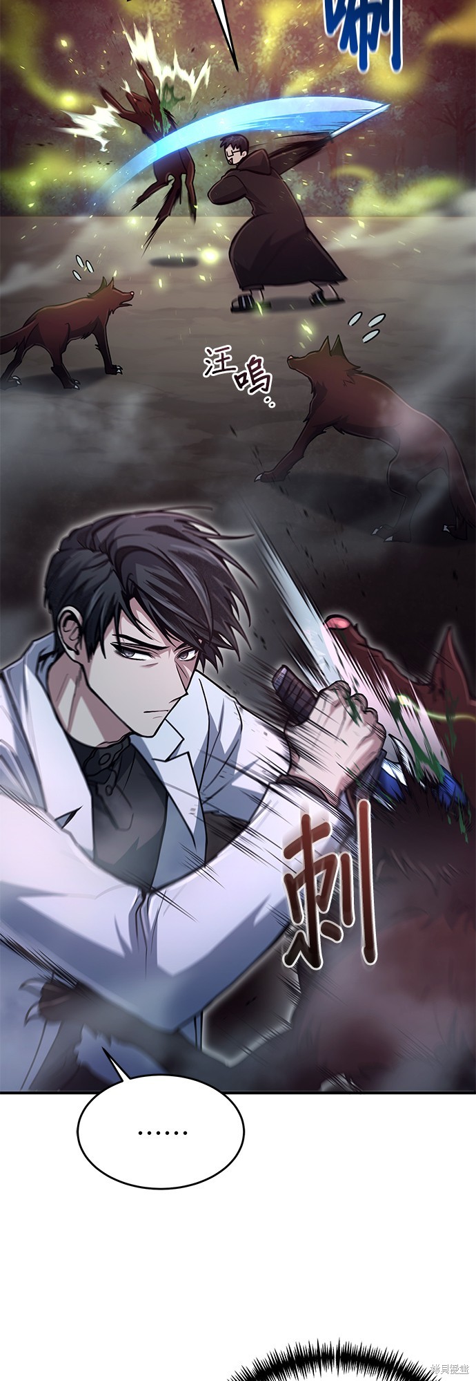 伪治癒师的生存之道漫画17话