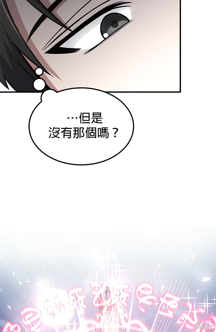 伪治癒师的生存之道漫画33话