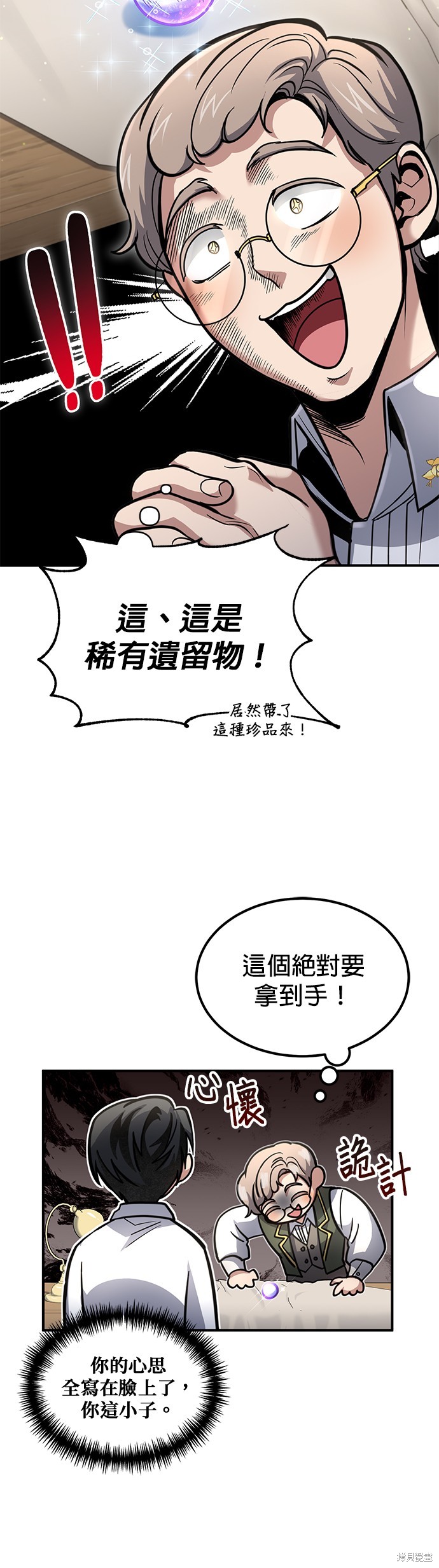 伪治癒师的生存之道漫画36话