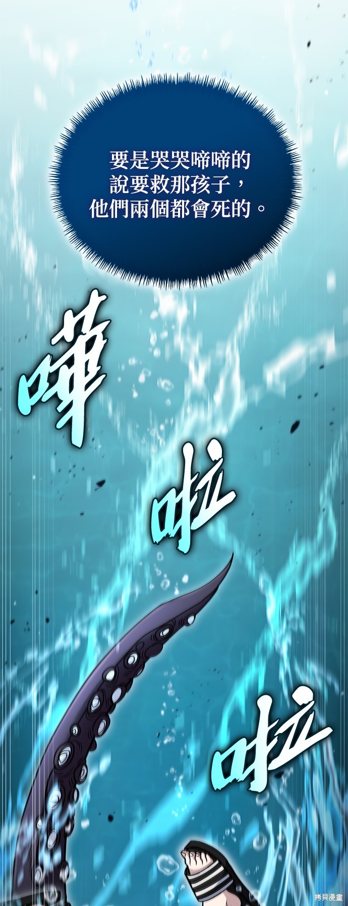 伪治癒师的生存之道漫画40话