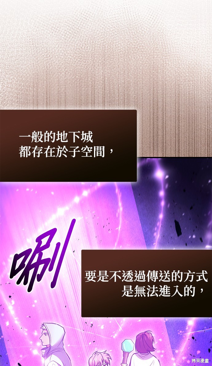 伪治癒师的生存之道漫画43话