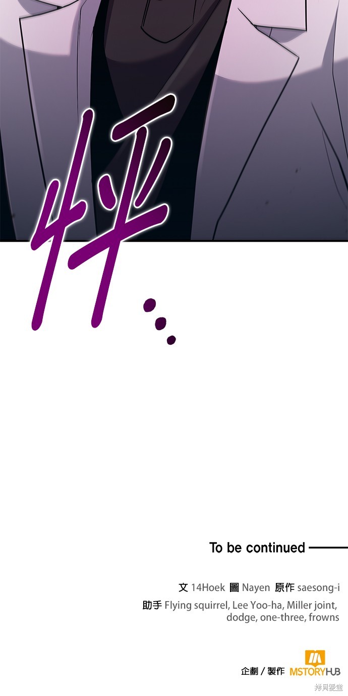 伪治癒师的生存之道漫画43话