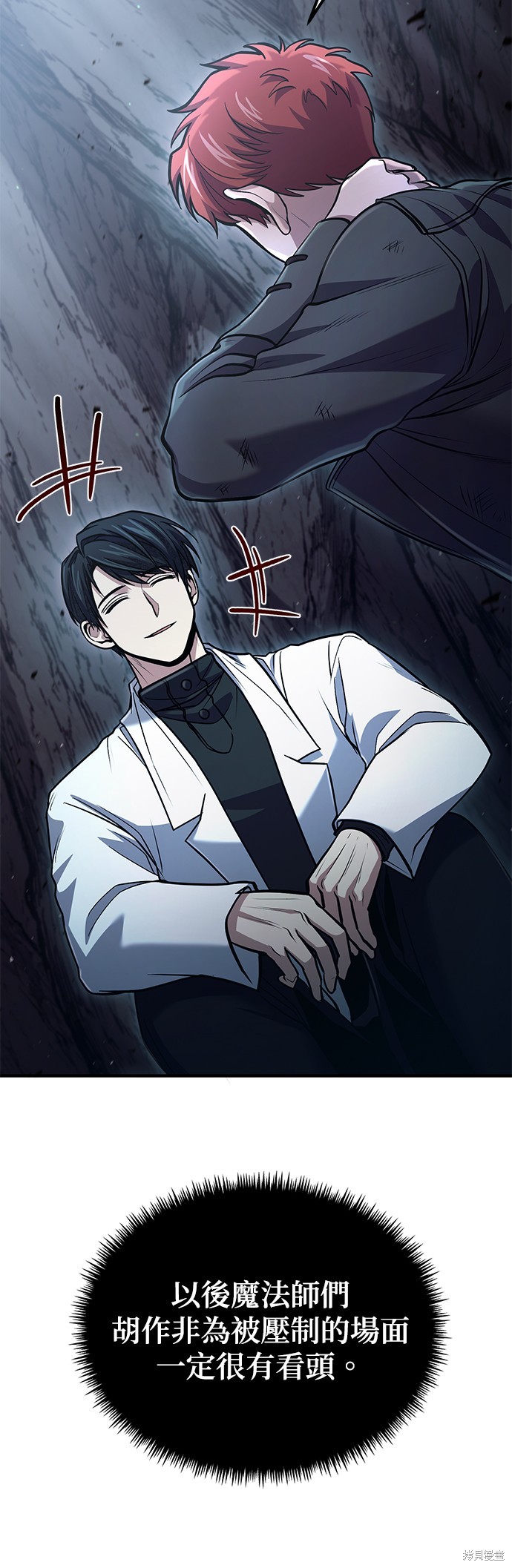 伪治癒师的生存之道漫画51话