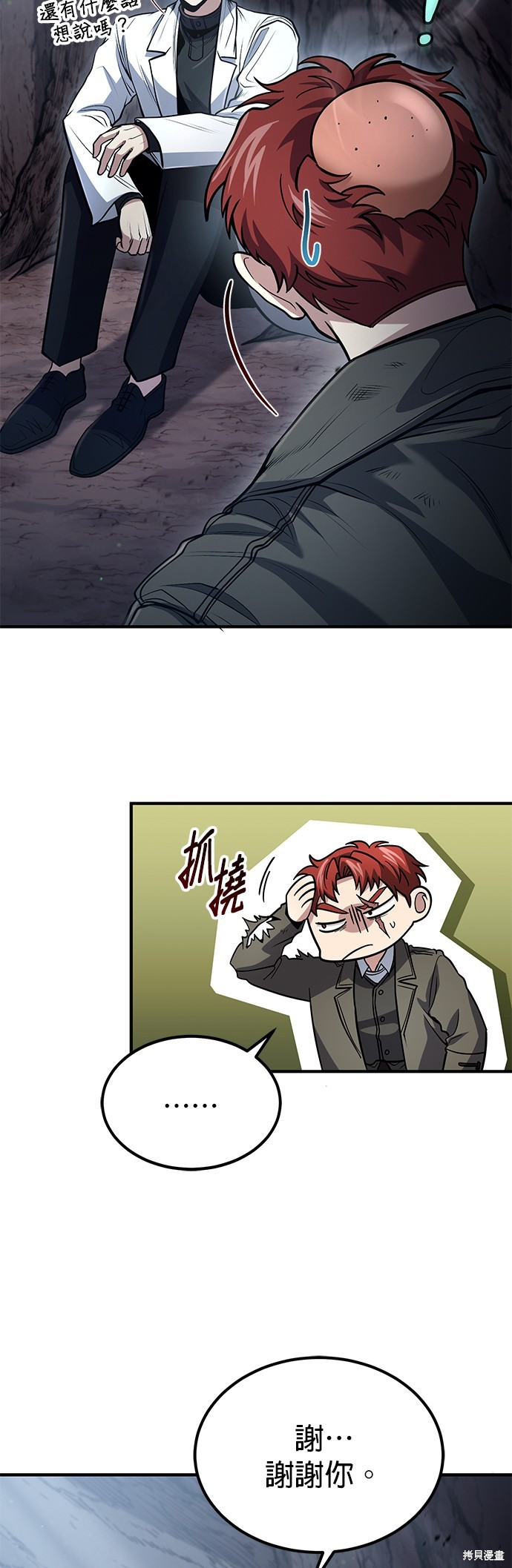 伪治癒师的生存之道漫画51话