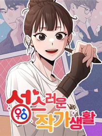 网漫作家要翻红