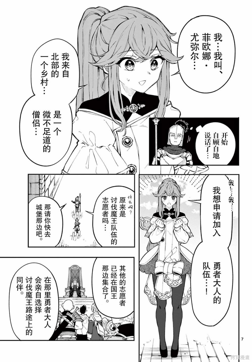 勇者再次启程漫画01话