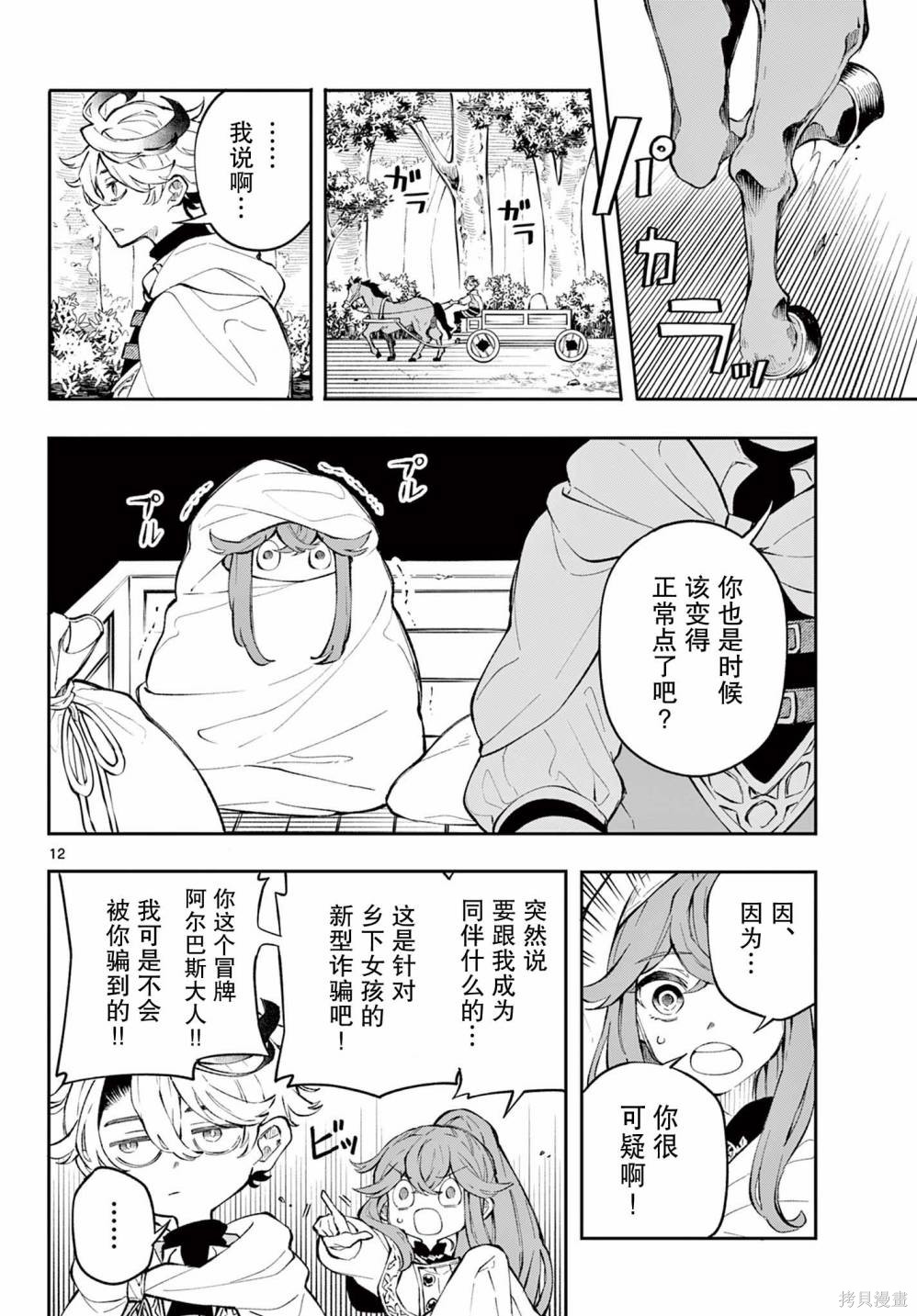 勇者再次启程漫画01话