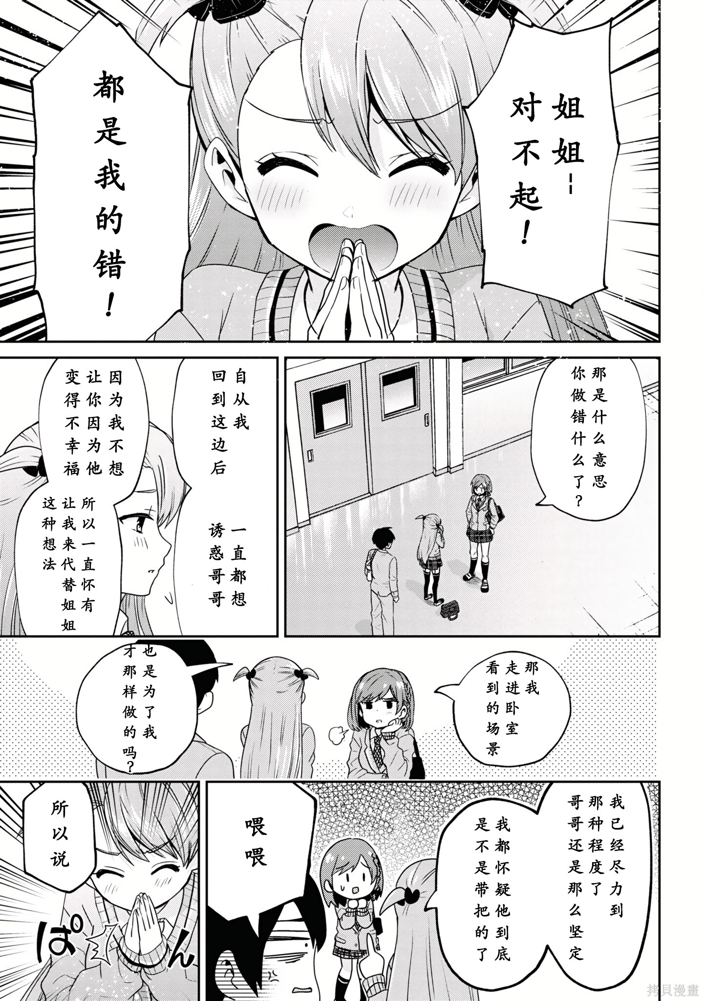 我要和班里我最讨厌的妹子结婚了漫画29.2话