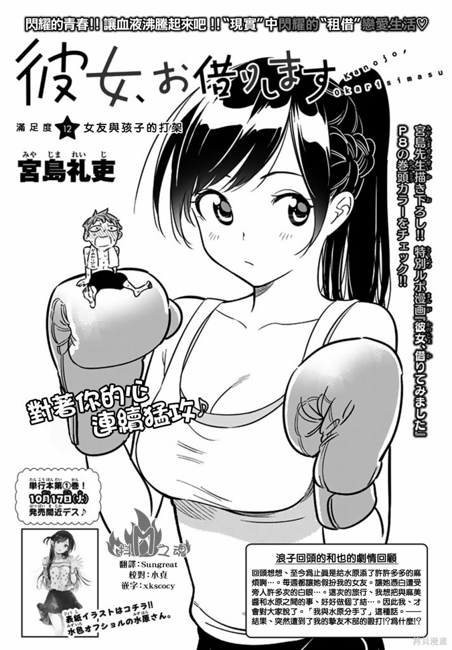租借女友漫画12话