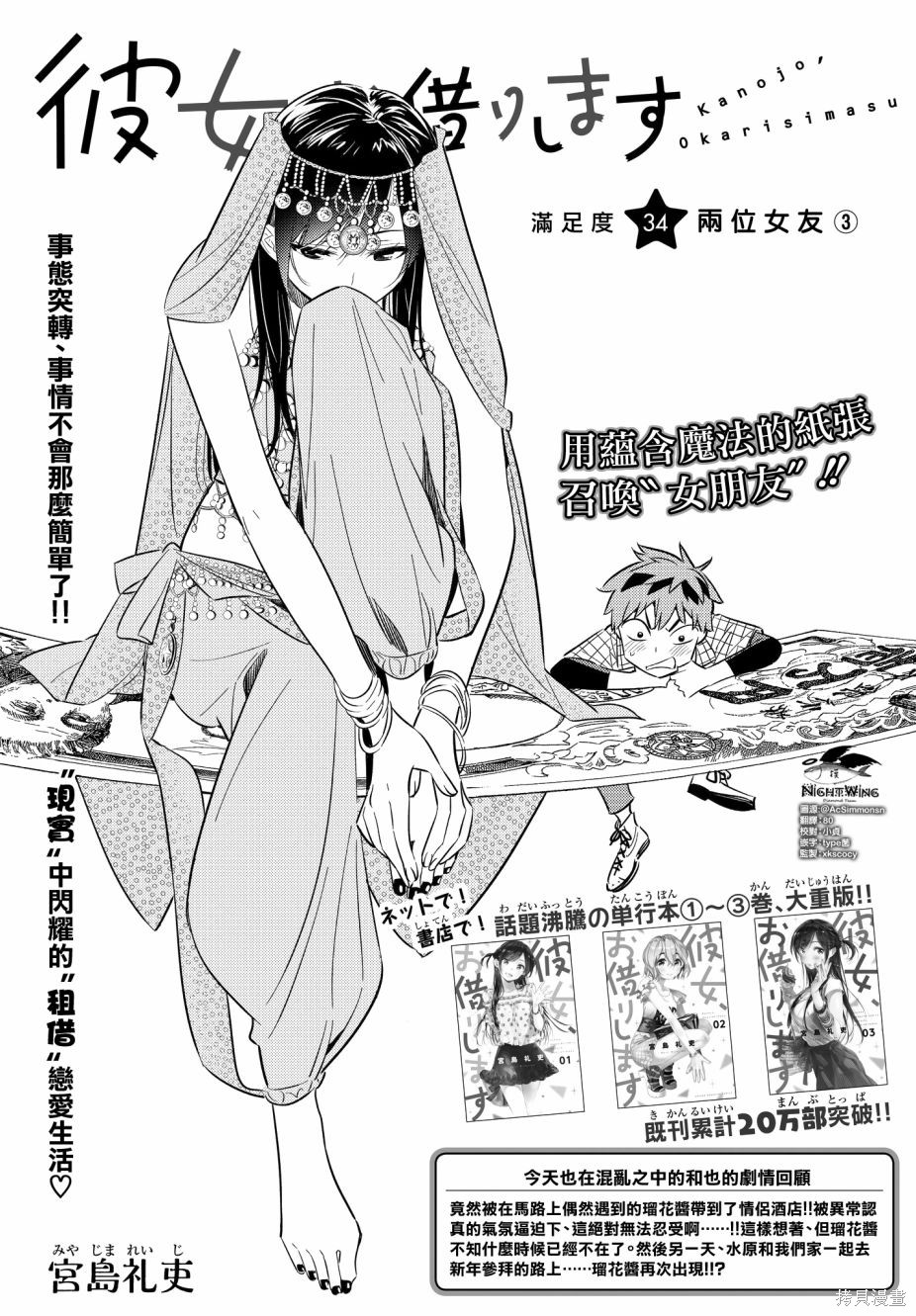 租借女友漫画34话