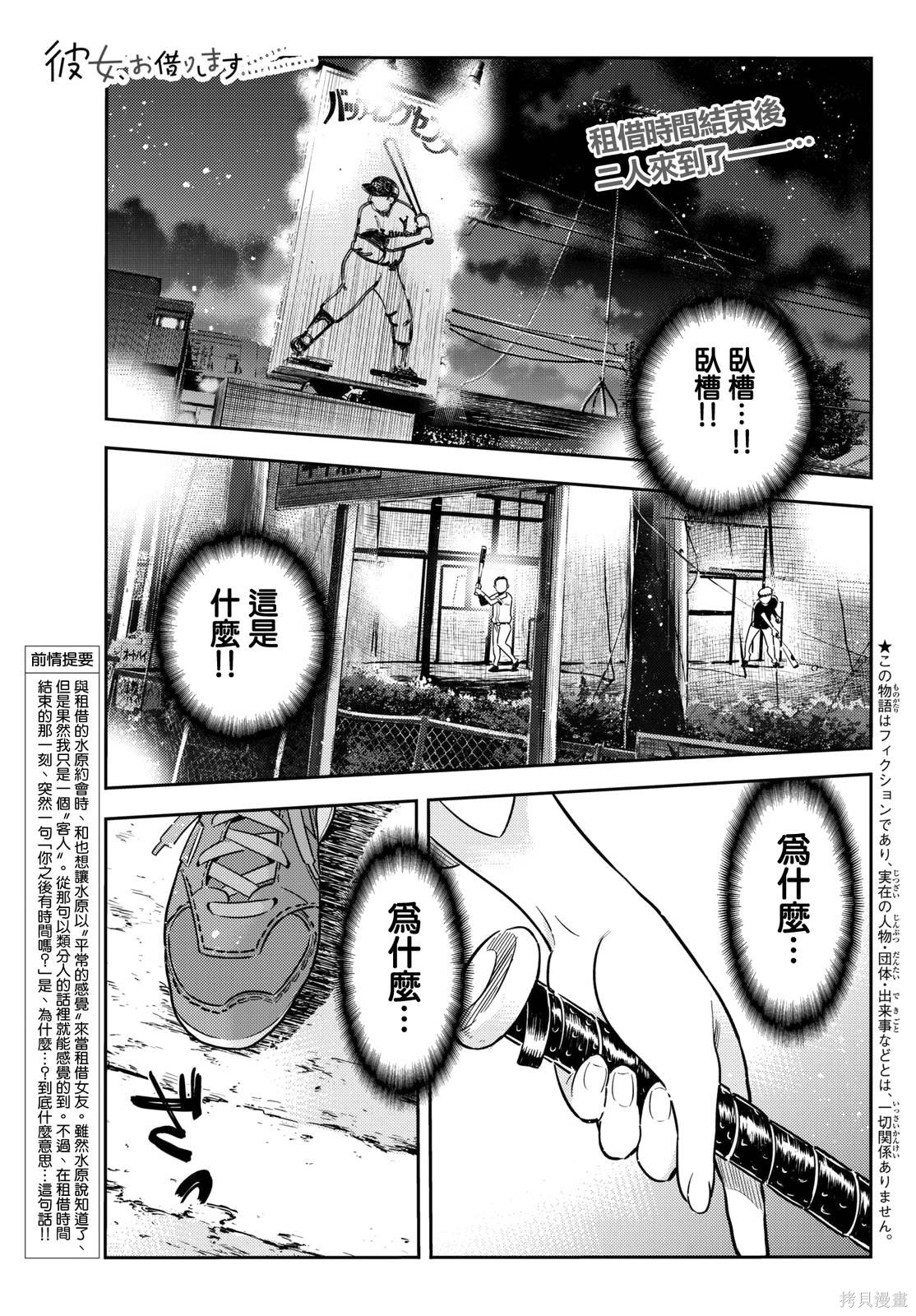 租借女友漫画57话