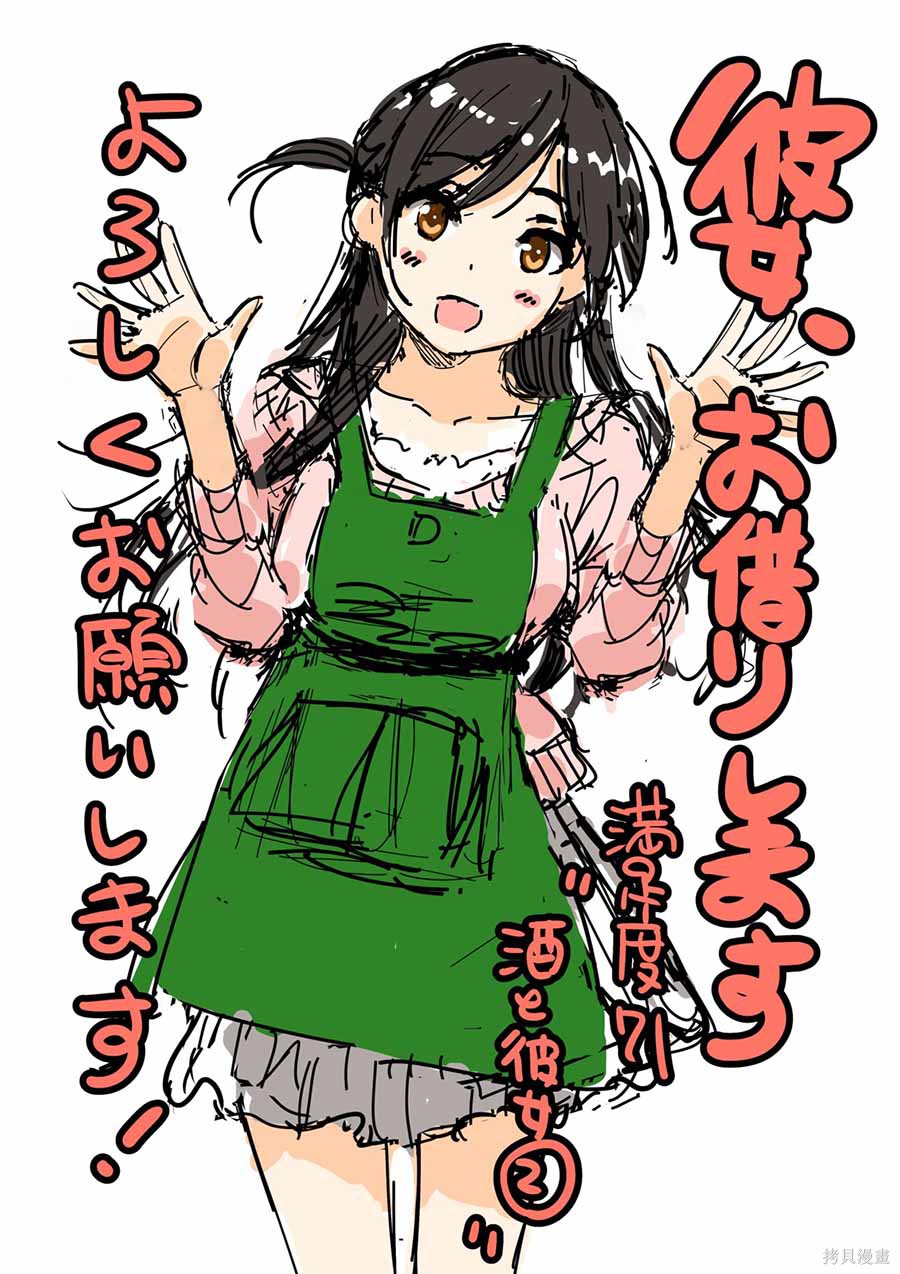 租借女友漫画71话