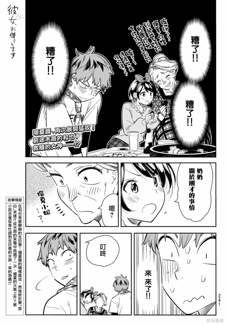租借女友漫画87话