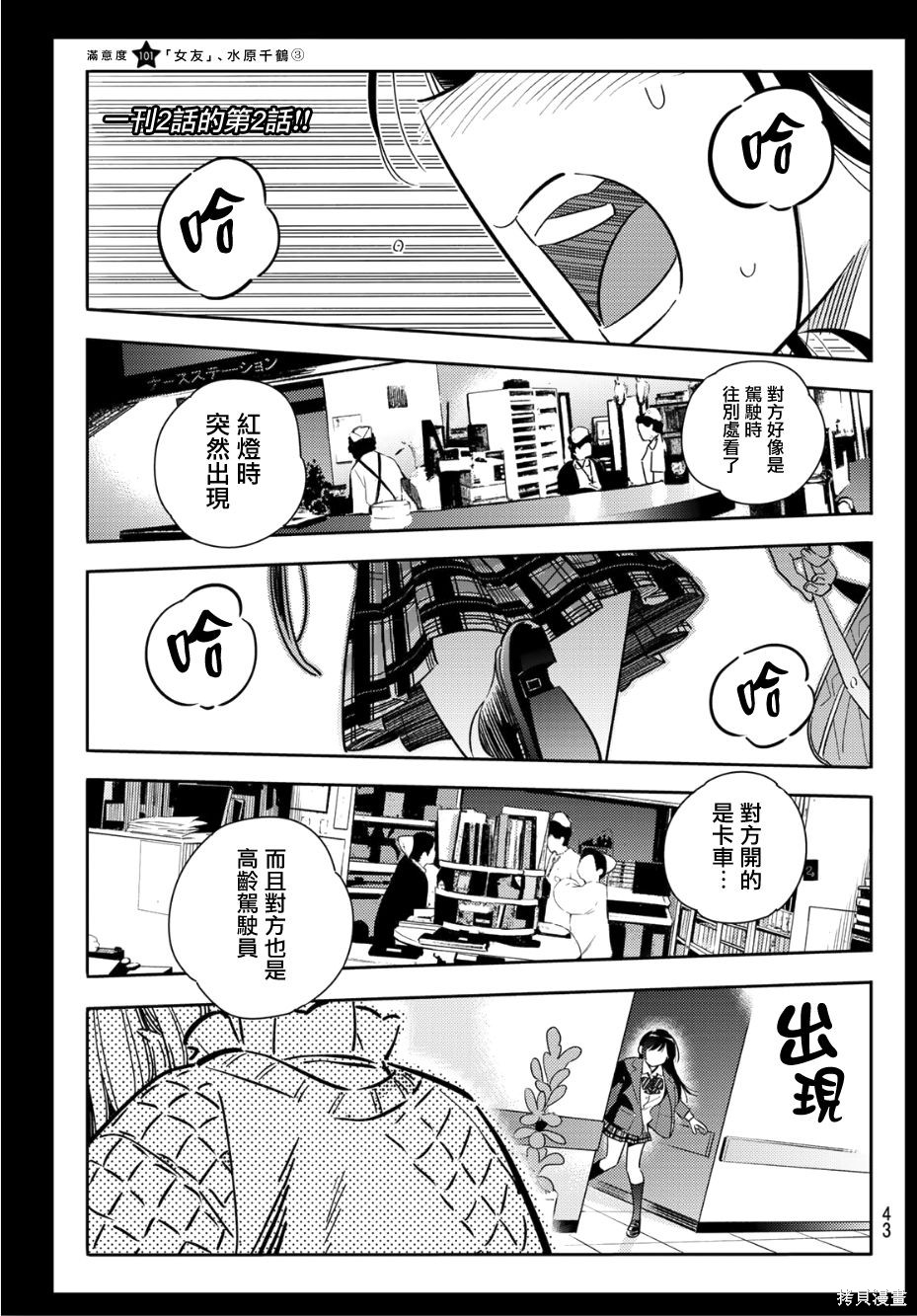 租借女友漫画101话