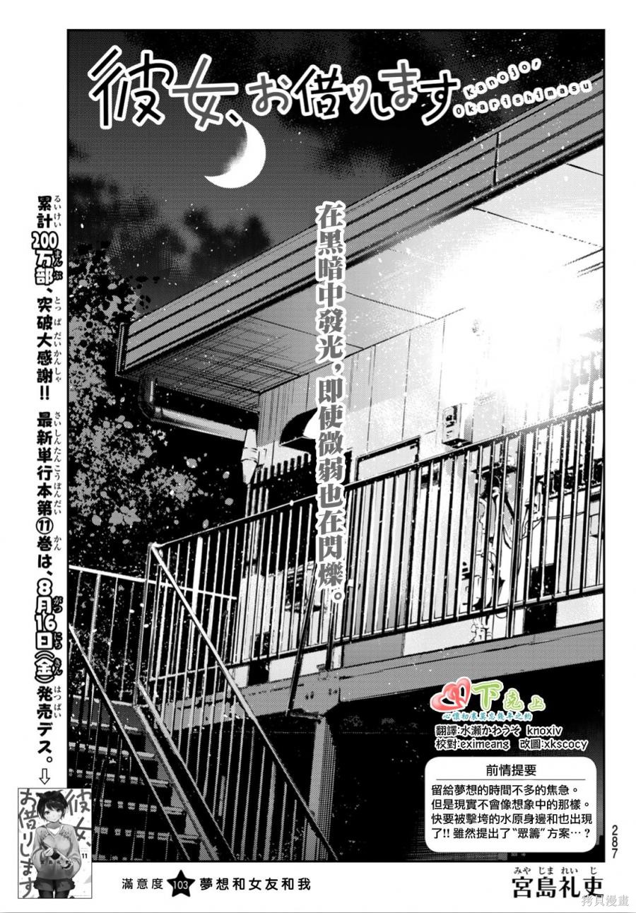 租借女友漫画103话