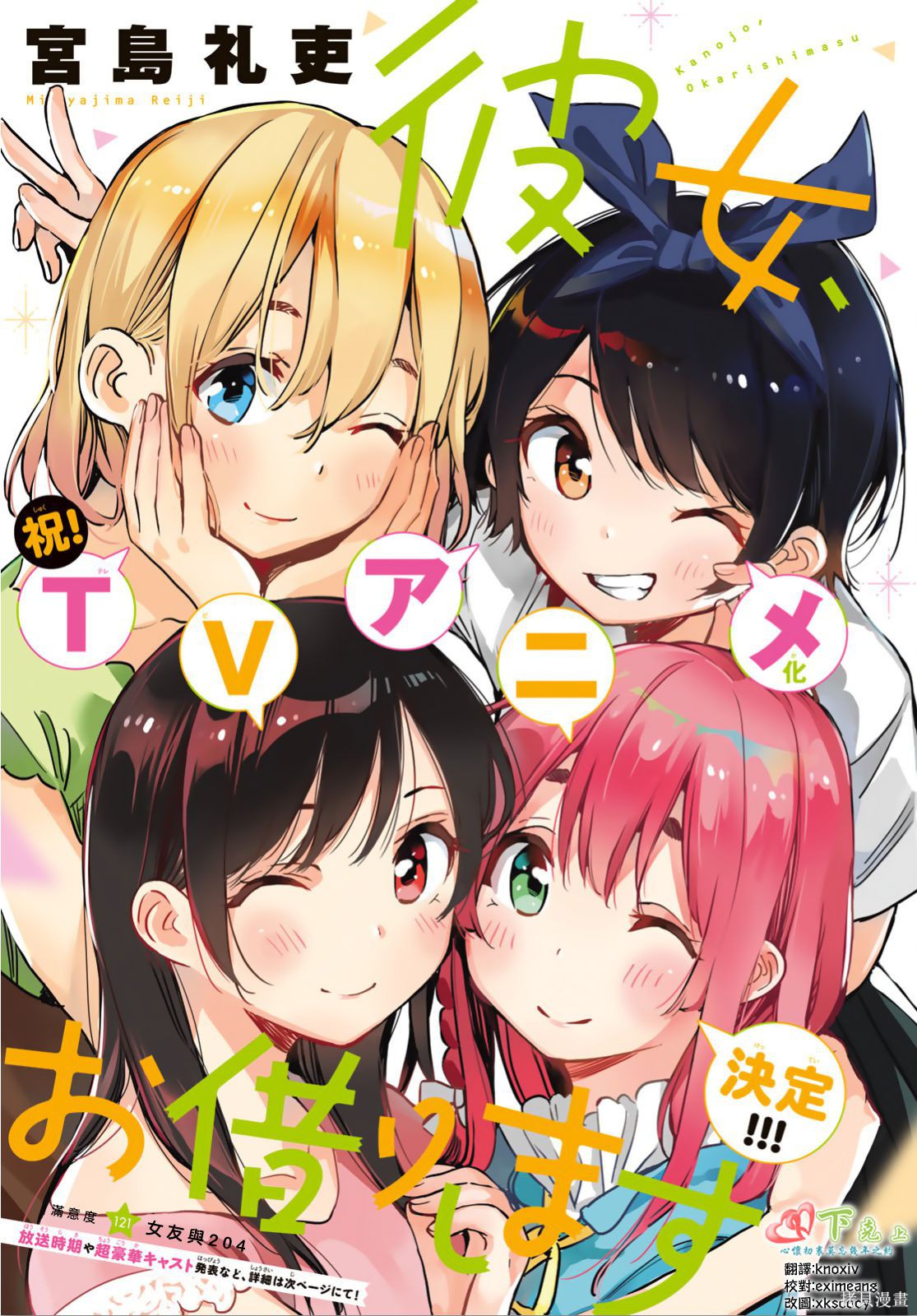 租借女友漫画121话