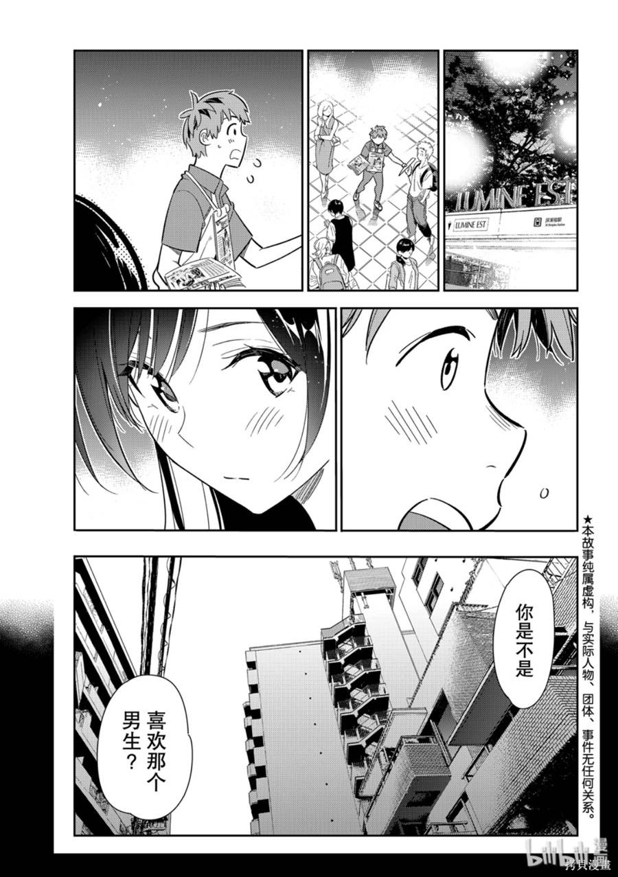 租借女友漫画127话