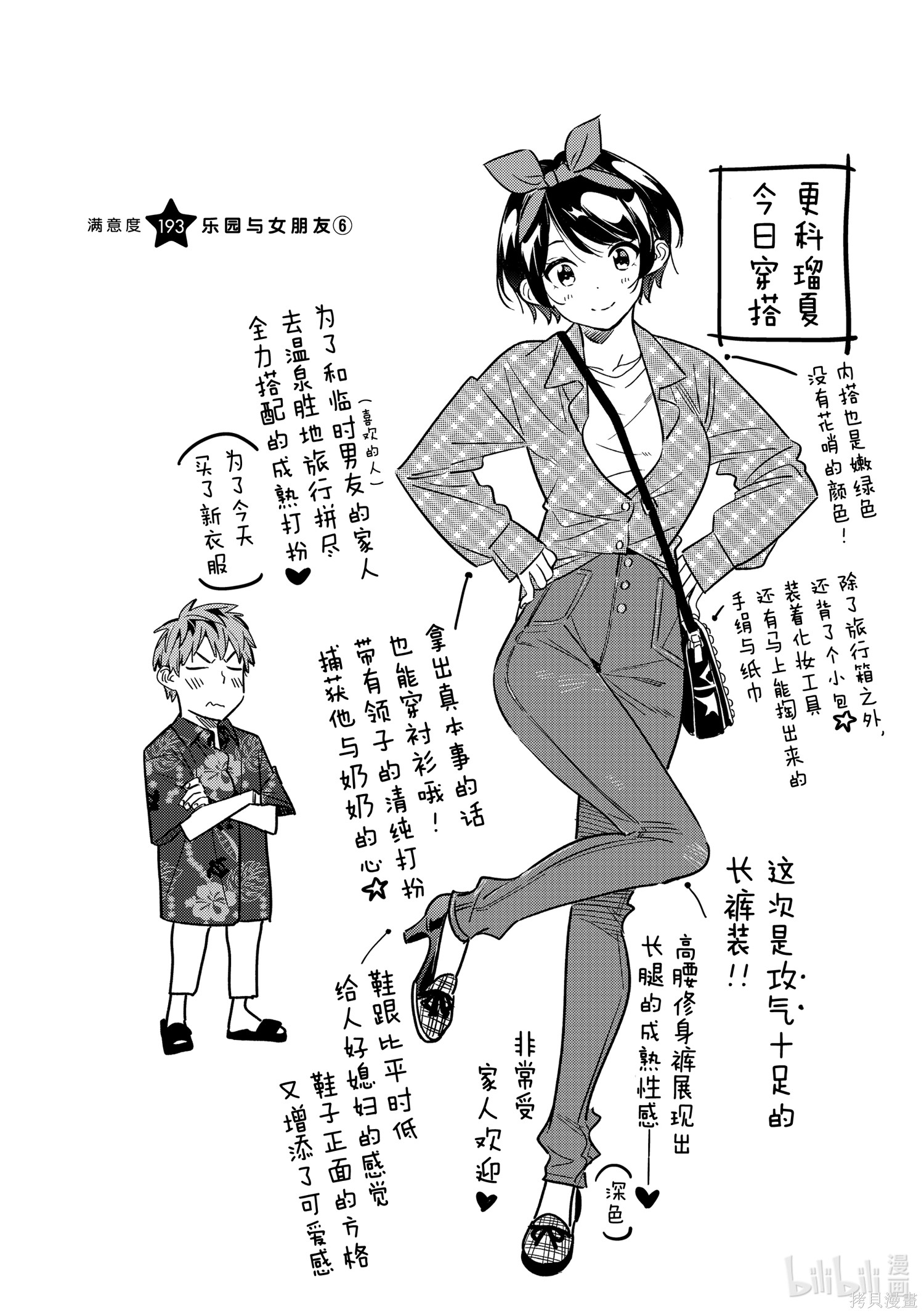 租借女友漫画193话