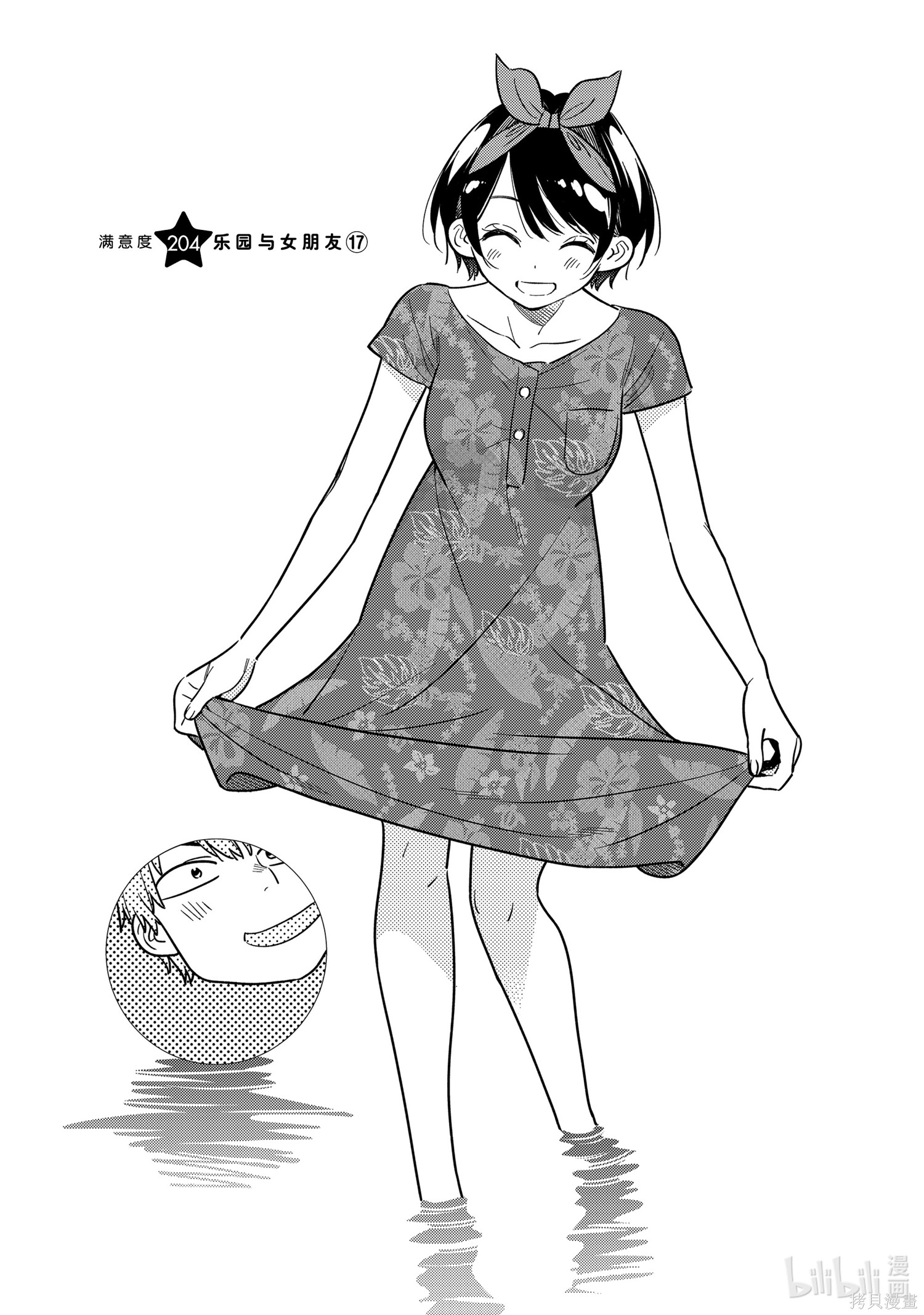 租借女友漫画204话