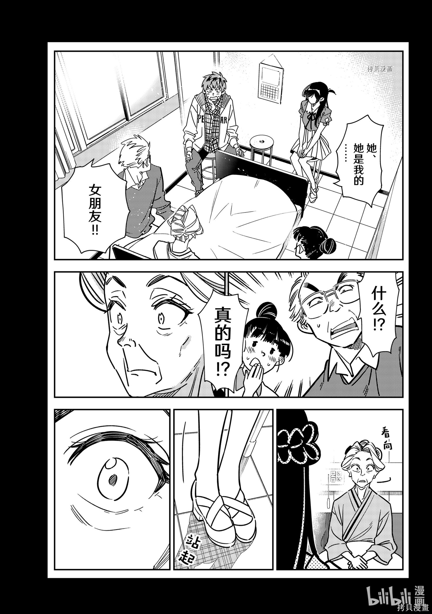 租借女友漫画222话