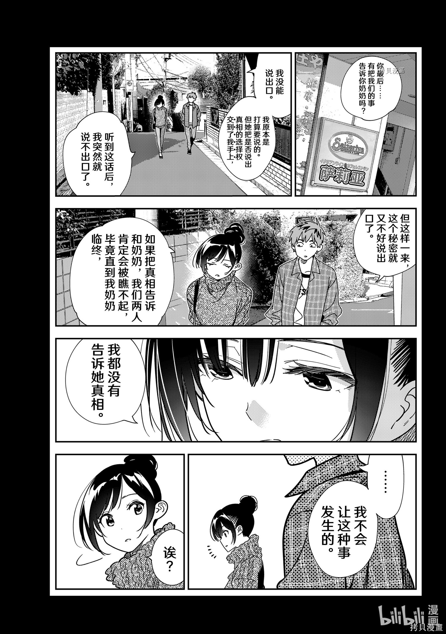 租借女友漫画224话
