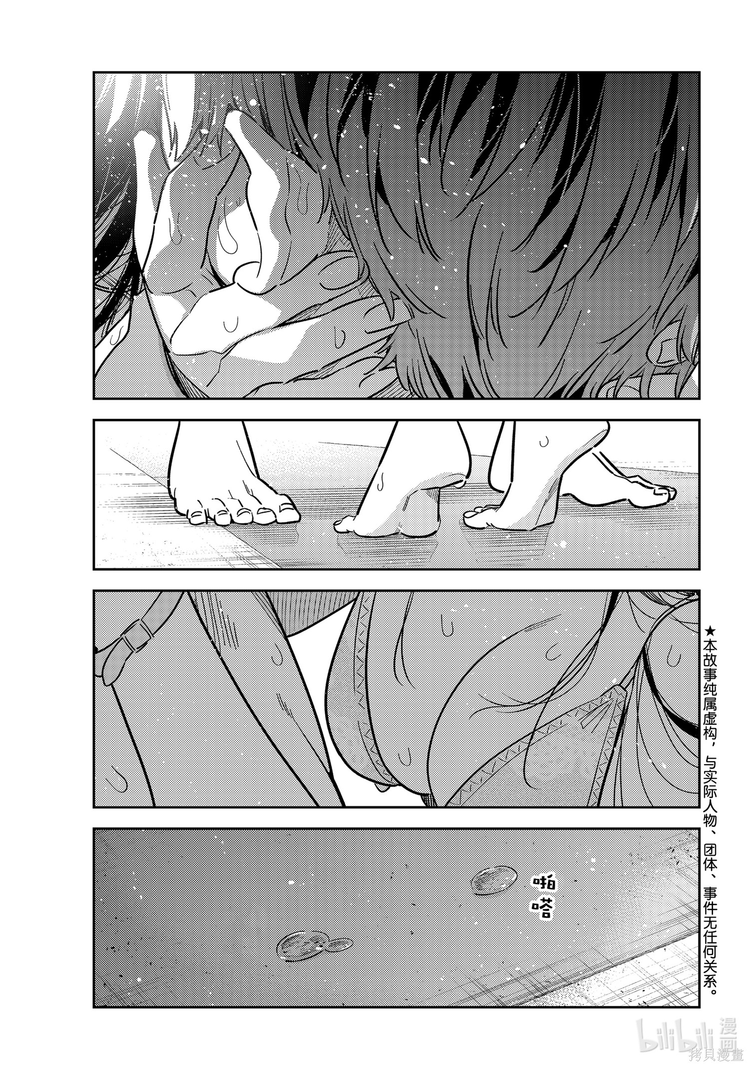租借女友漫画227话