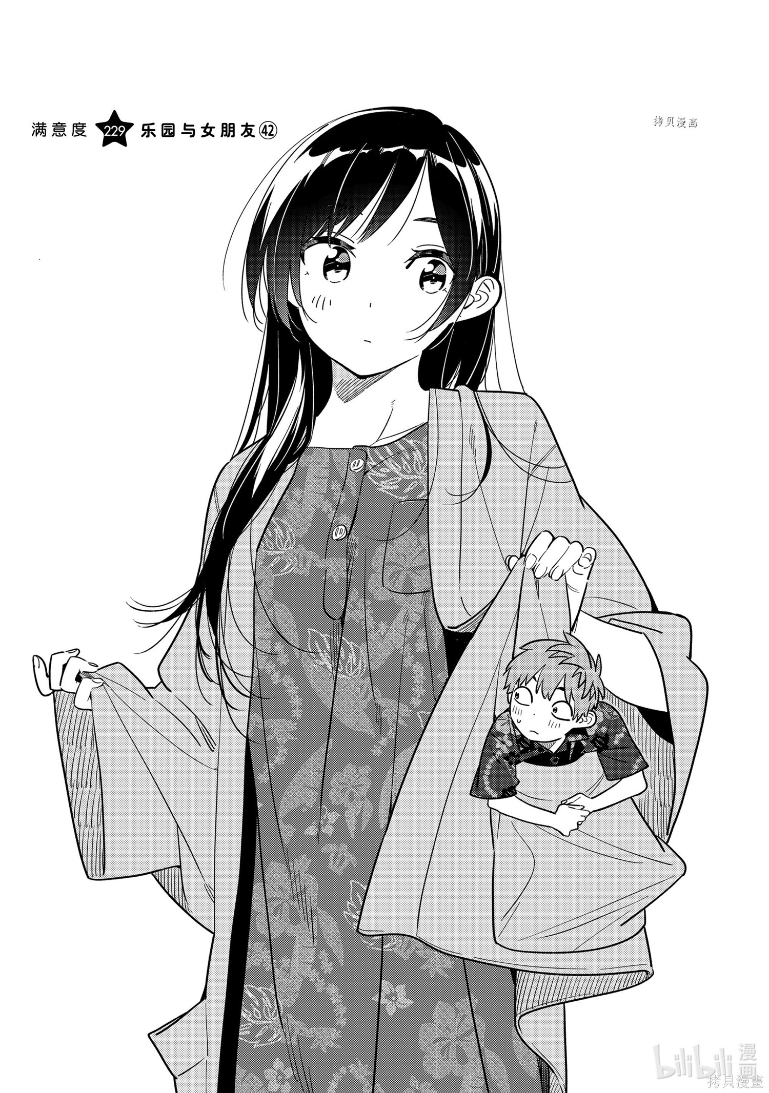 租借女友漫画229话