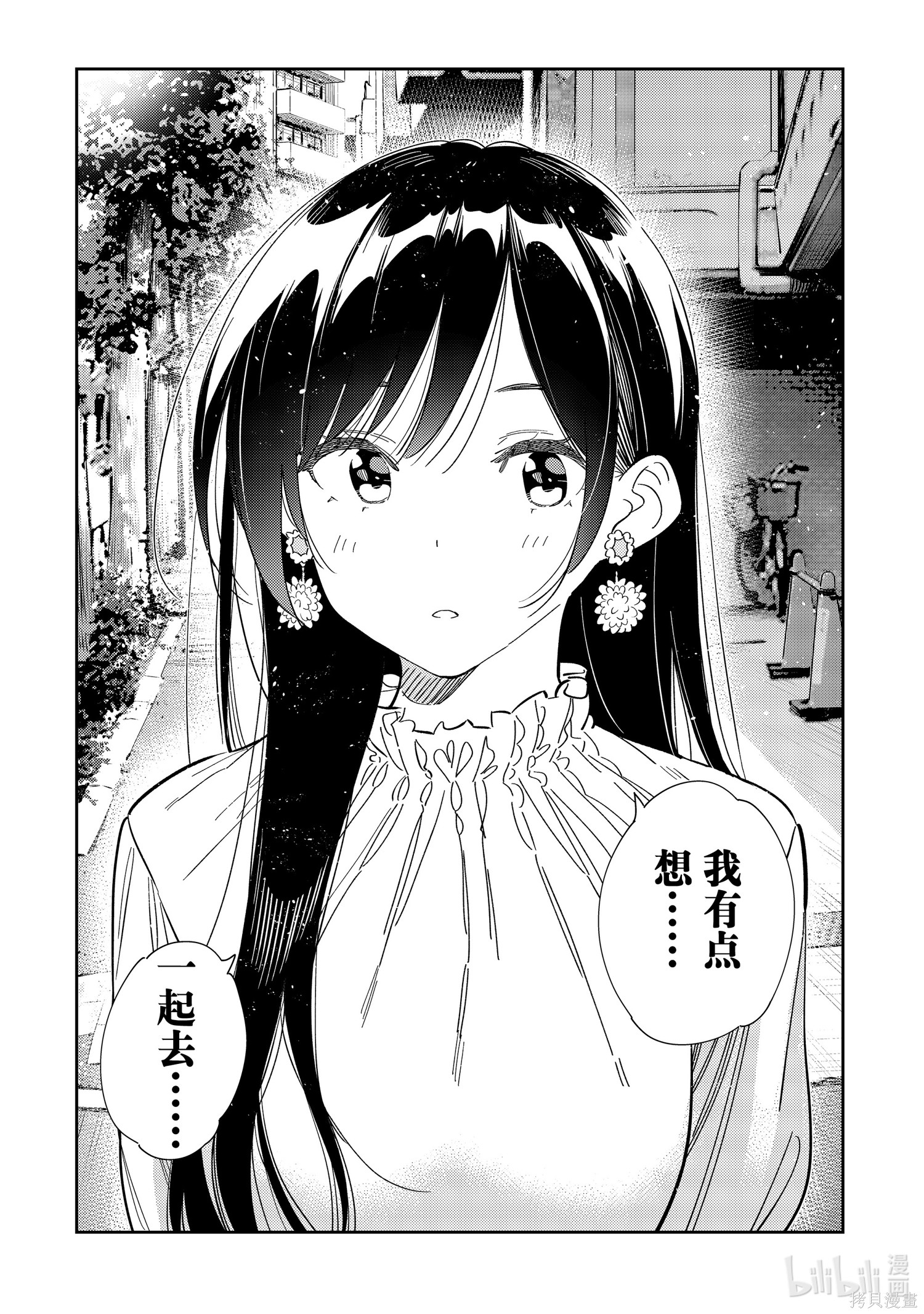 租借女友漫画291话