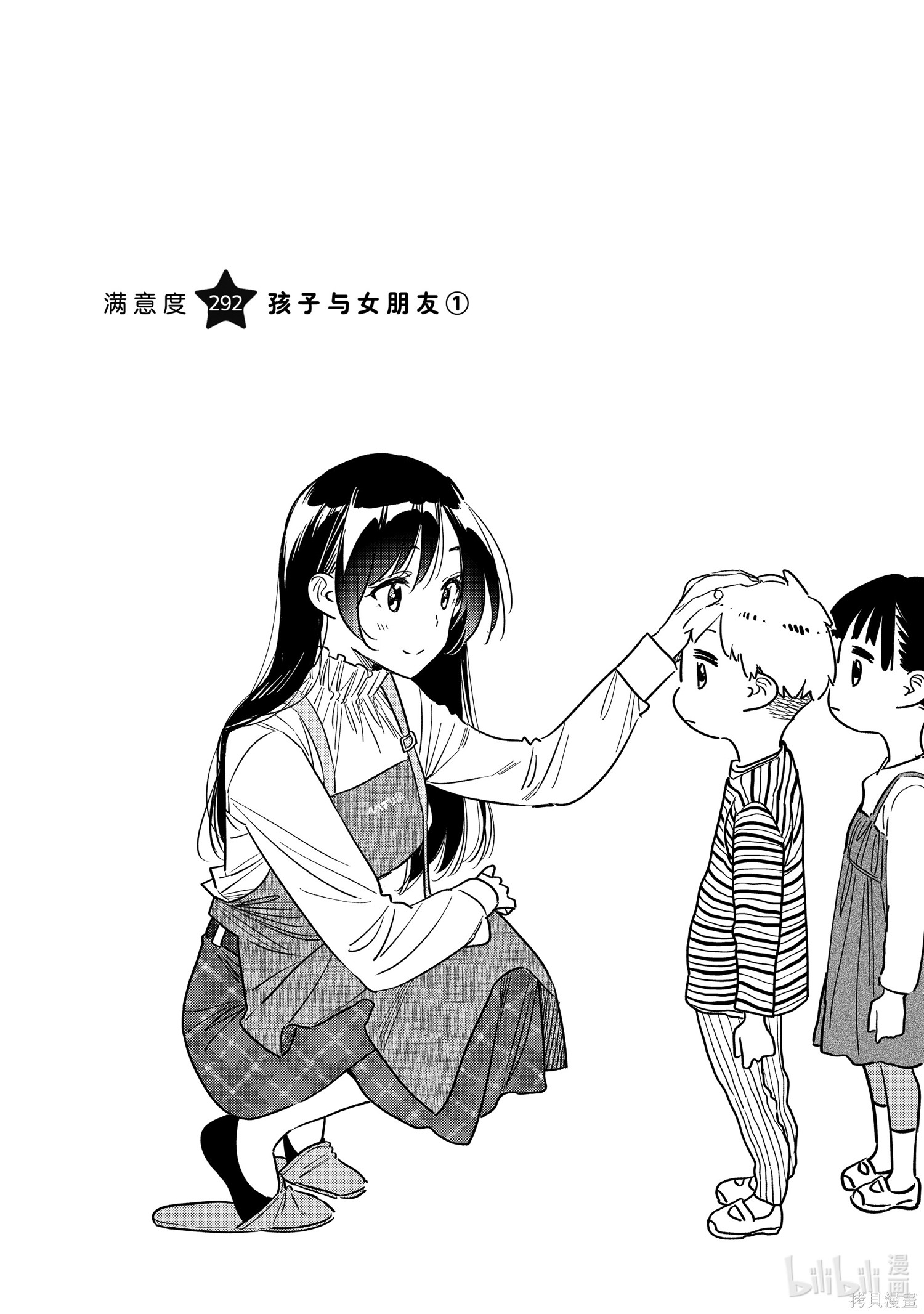 租借女友漫画292话