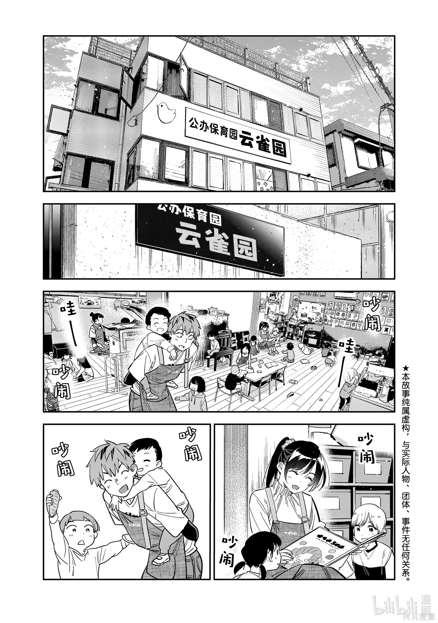 租借女友漫画293话