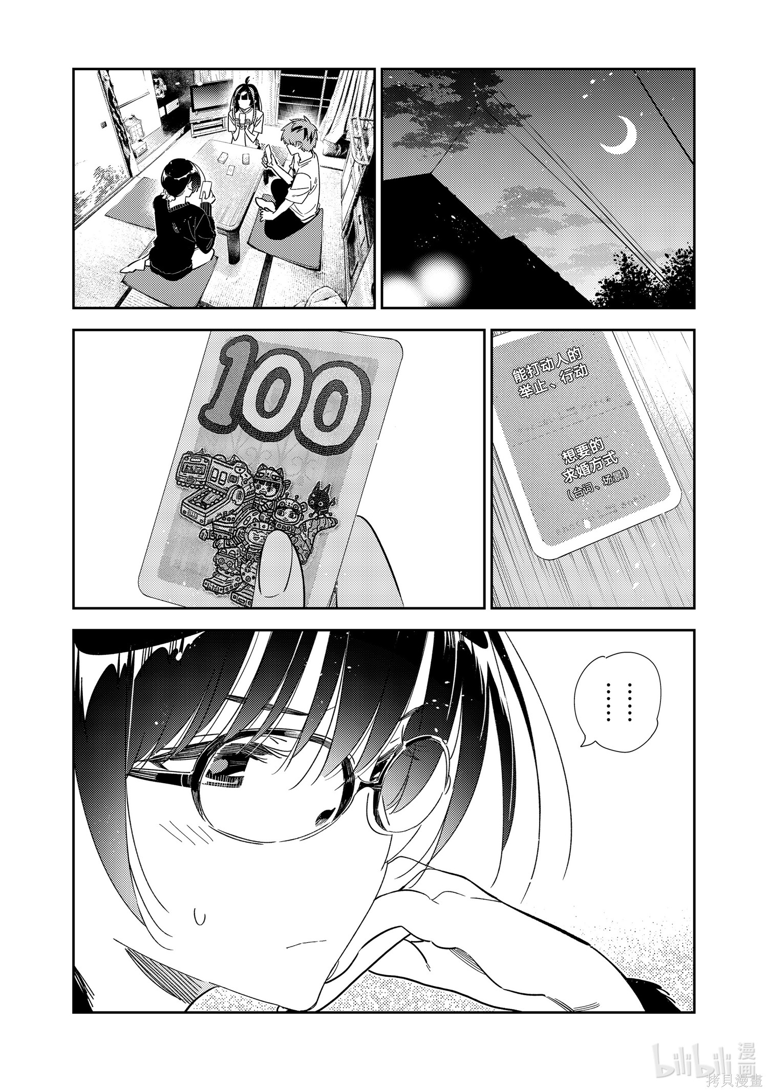 租借女友漫画301话