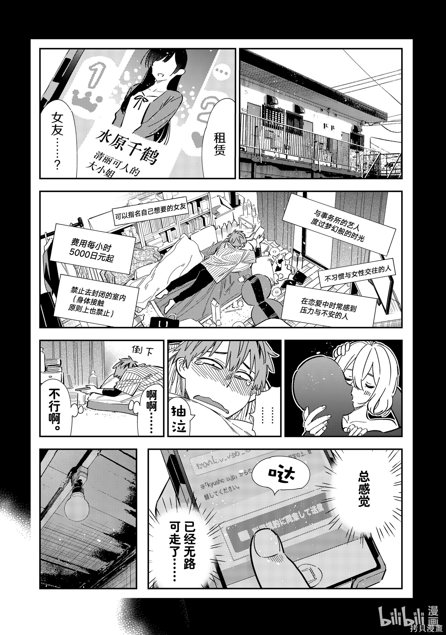 租借女友漫画316话