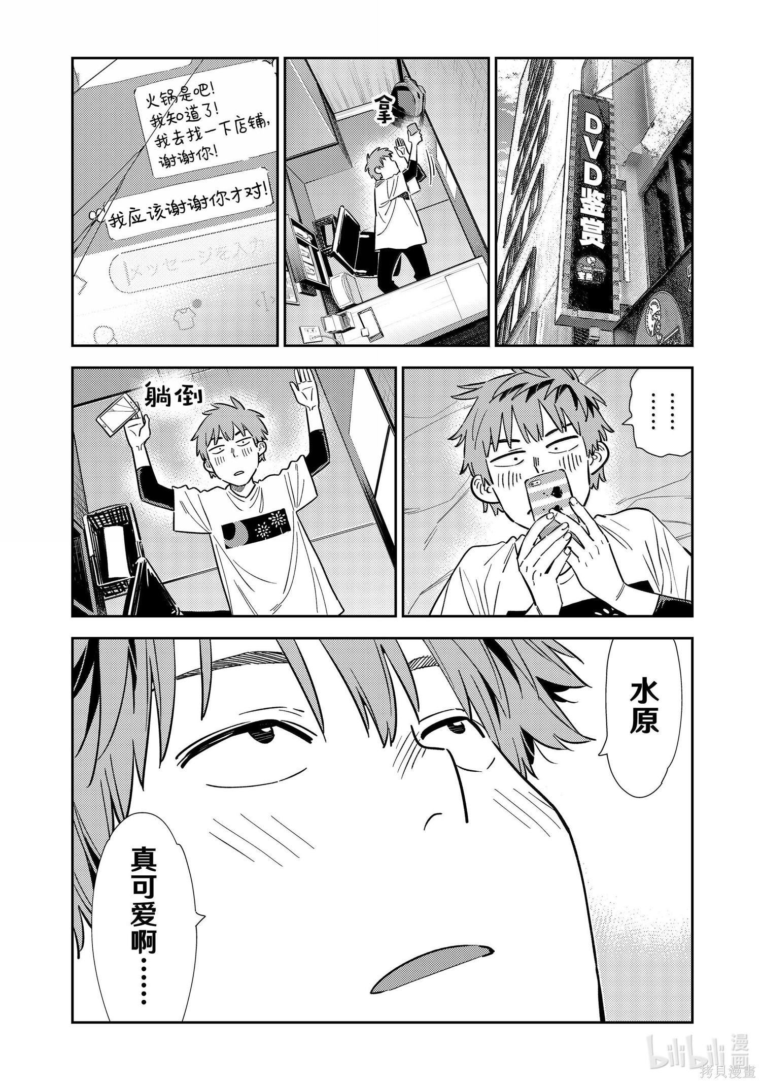 租借女友漫画324话