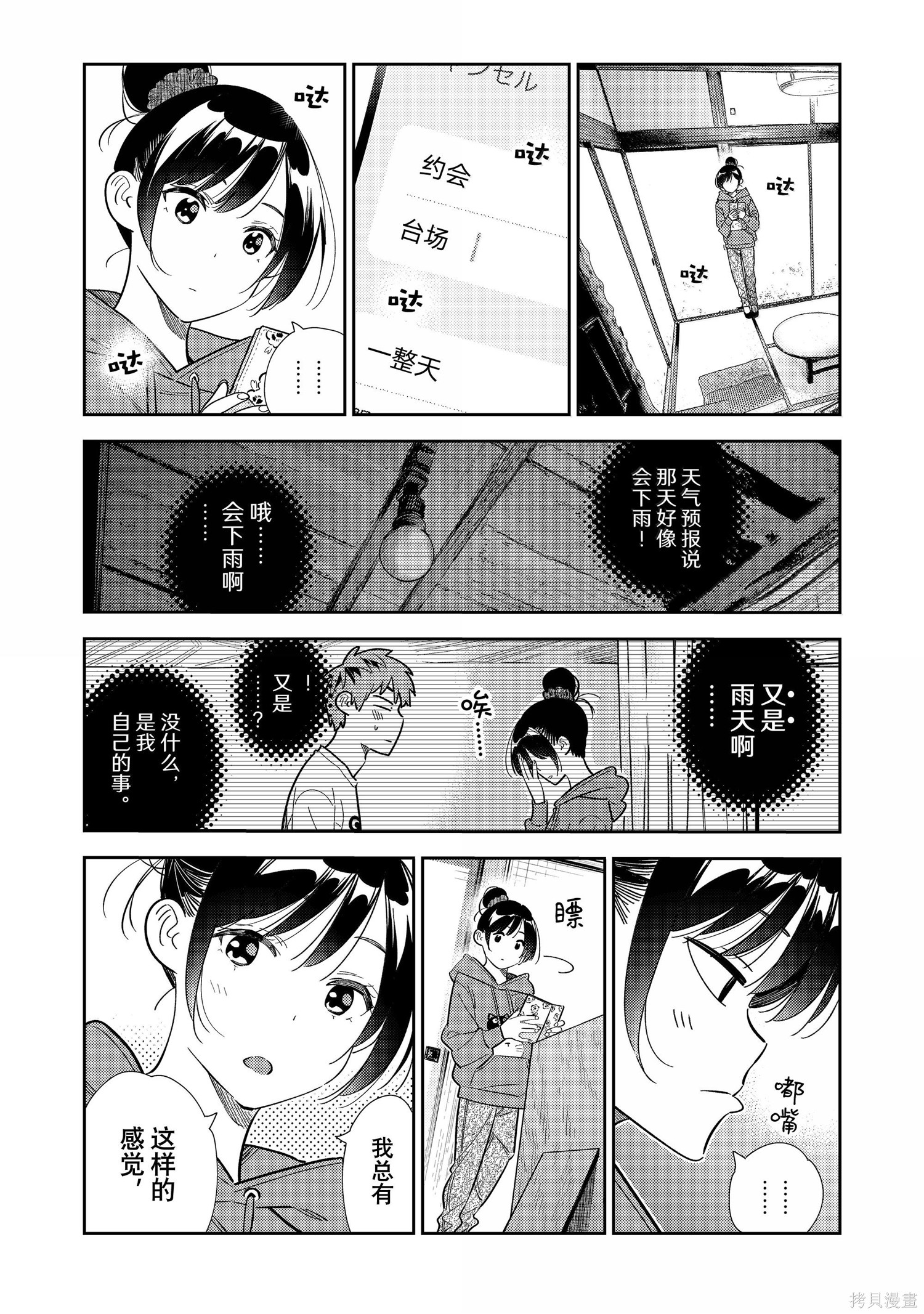 租借女友漫画328话