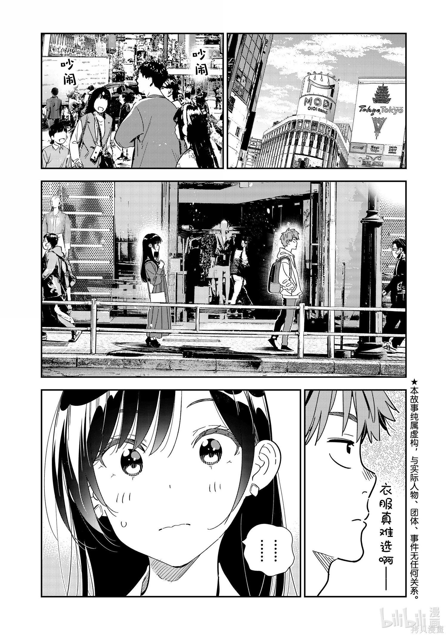 租借女友漫画330话