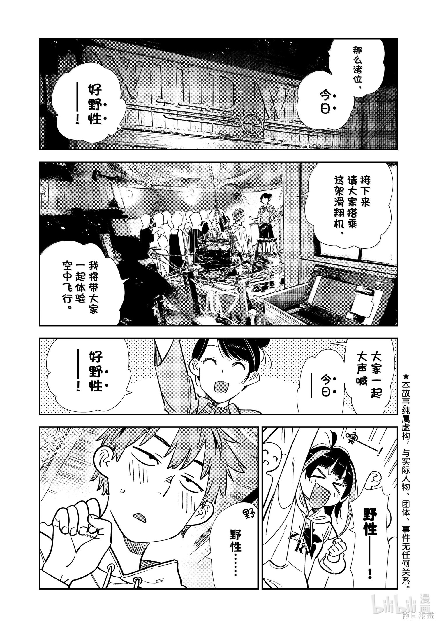 租借女友漫画339话