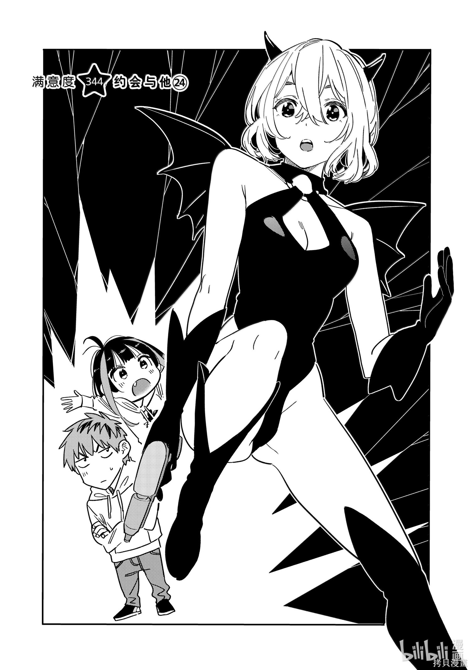 租借女友漫画344话