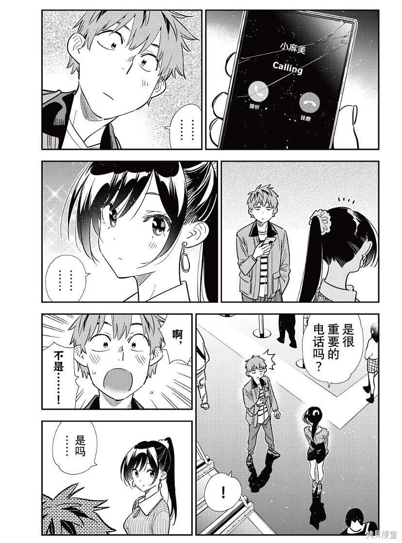 租借女友漫画367话