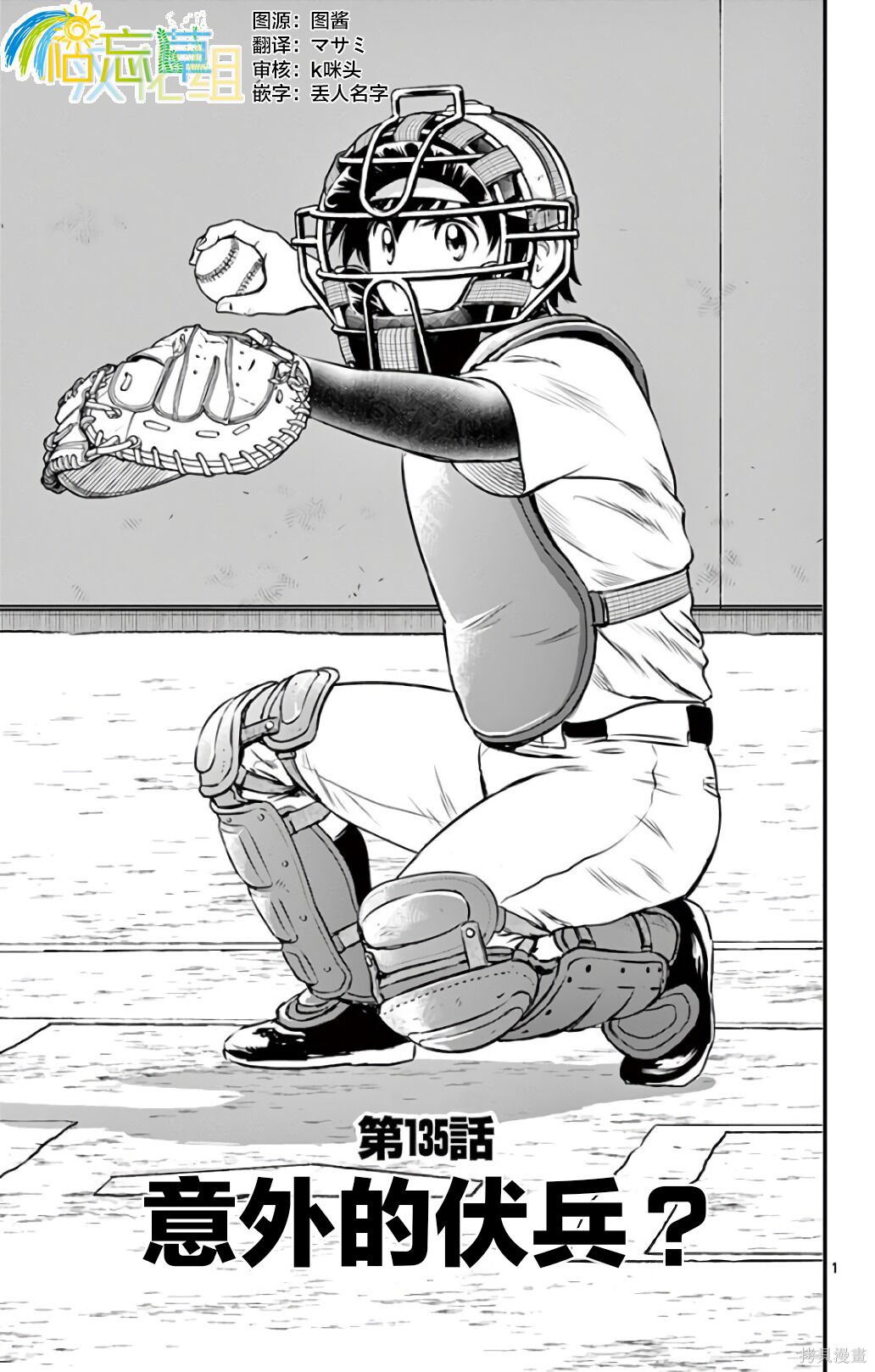 棒球大联盟2nd漫画135话