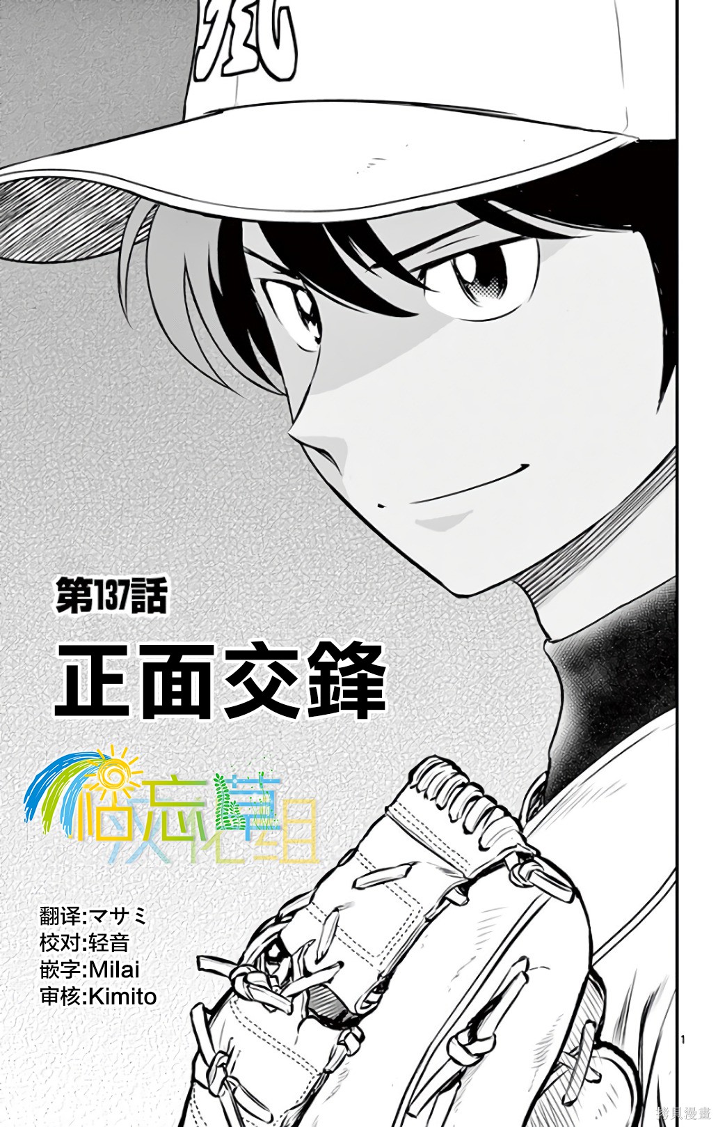 棒球大联盟2nd漫画137话