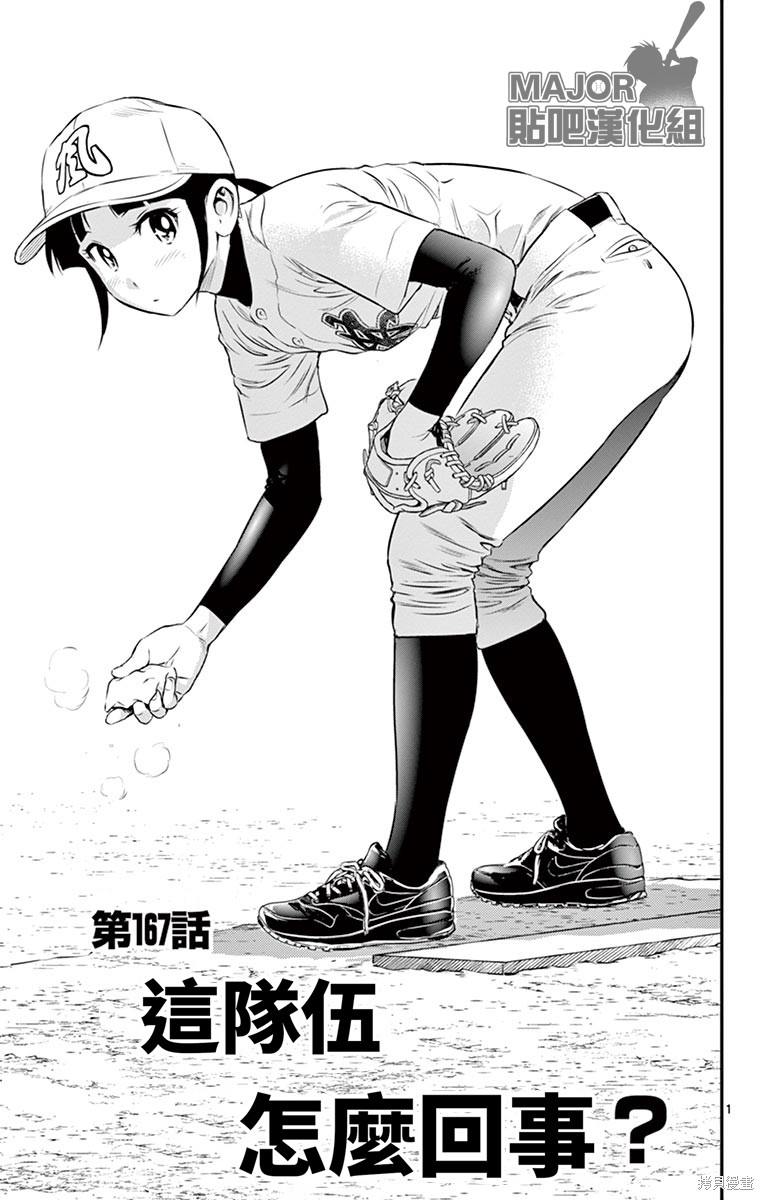 棒球大联盟2nd漫画167话